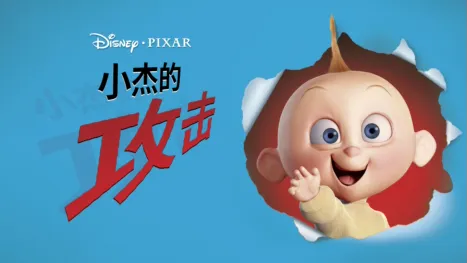 thumbnail - 小杰的攻击