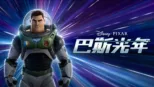 thumbnail - 巴斯光年
