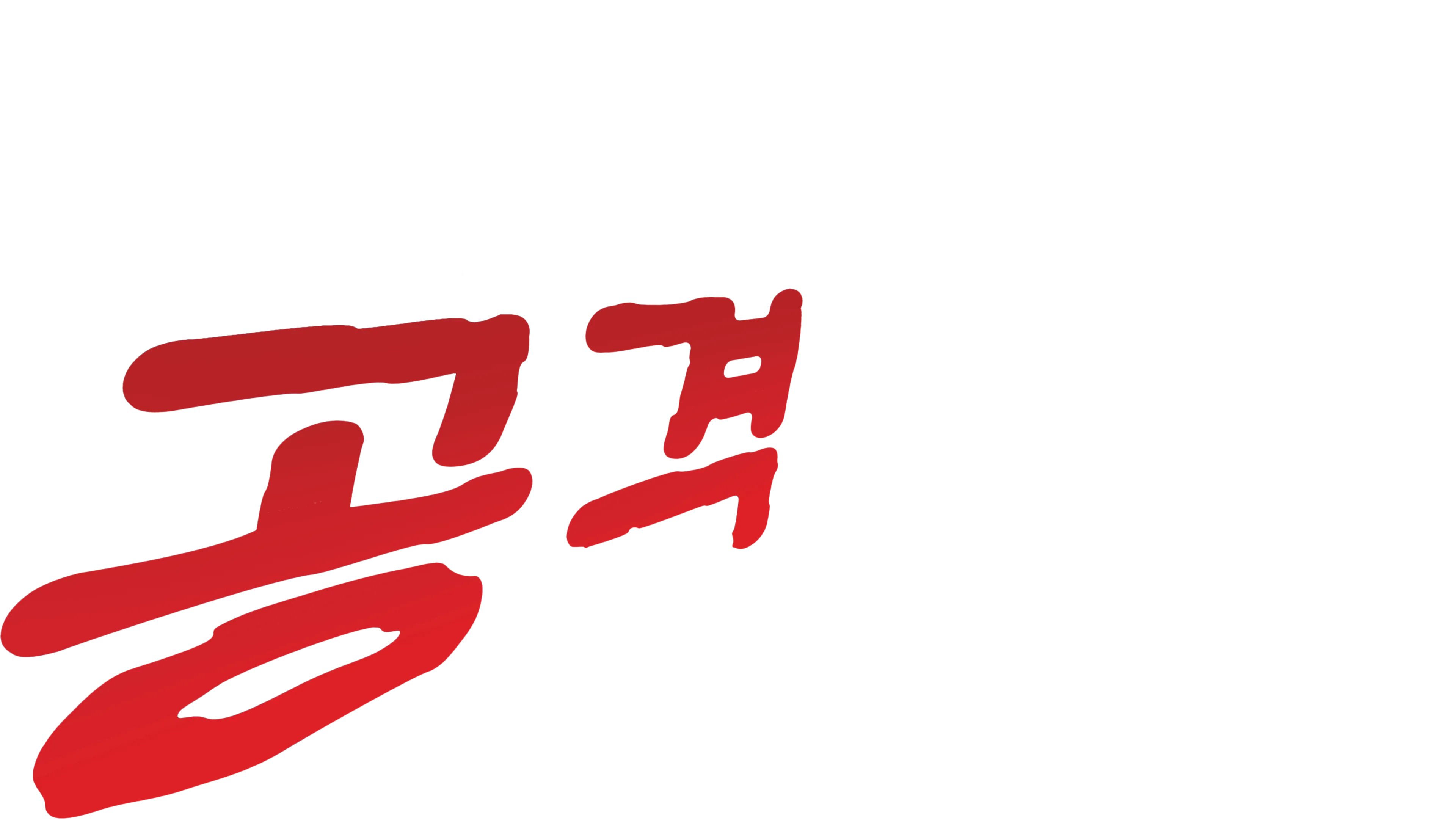 잭잭의 공격