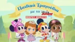 thumbnail - Μουσικό Νανούρισμα με το Disney Junior