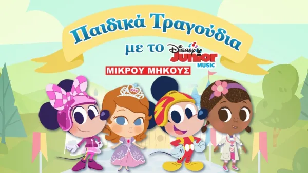 thumbnail - Μουσικό Νανούρισμα με το Disney Junior
