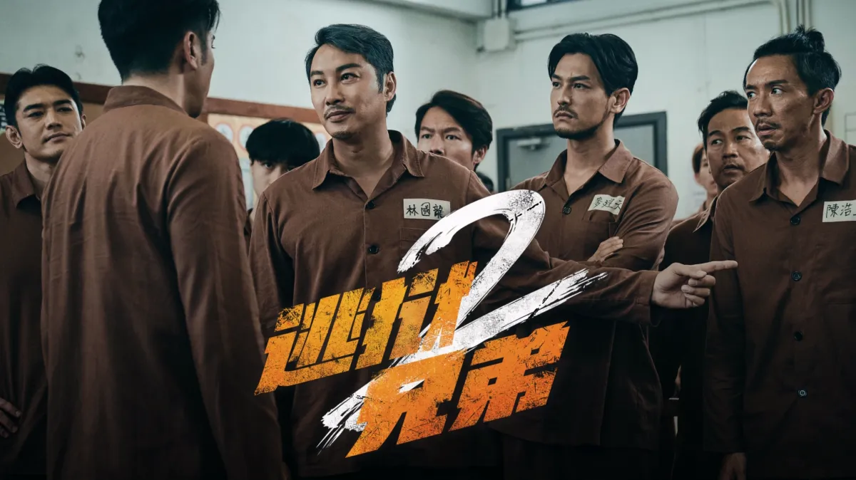 观看逃狱兄弟2 | Disney+