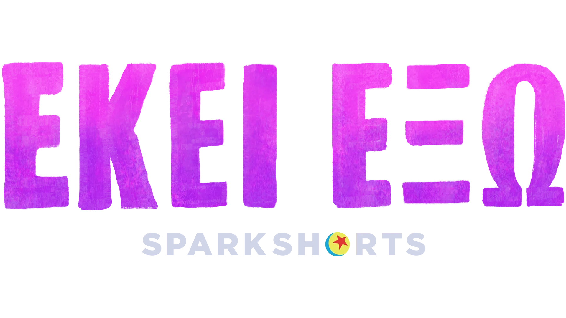 Εκεί Έξω