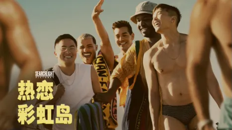 thumbnail - 热恋彩虹岛