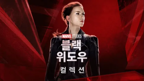 thumbnail - 블랙 위도우