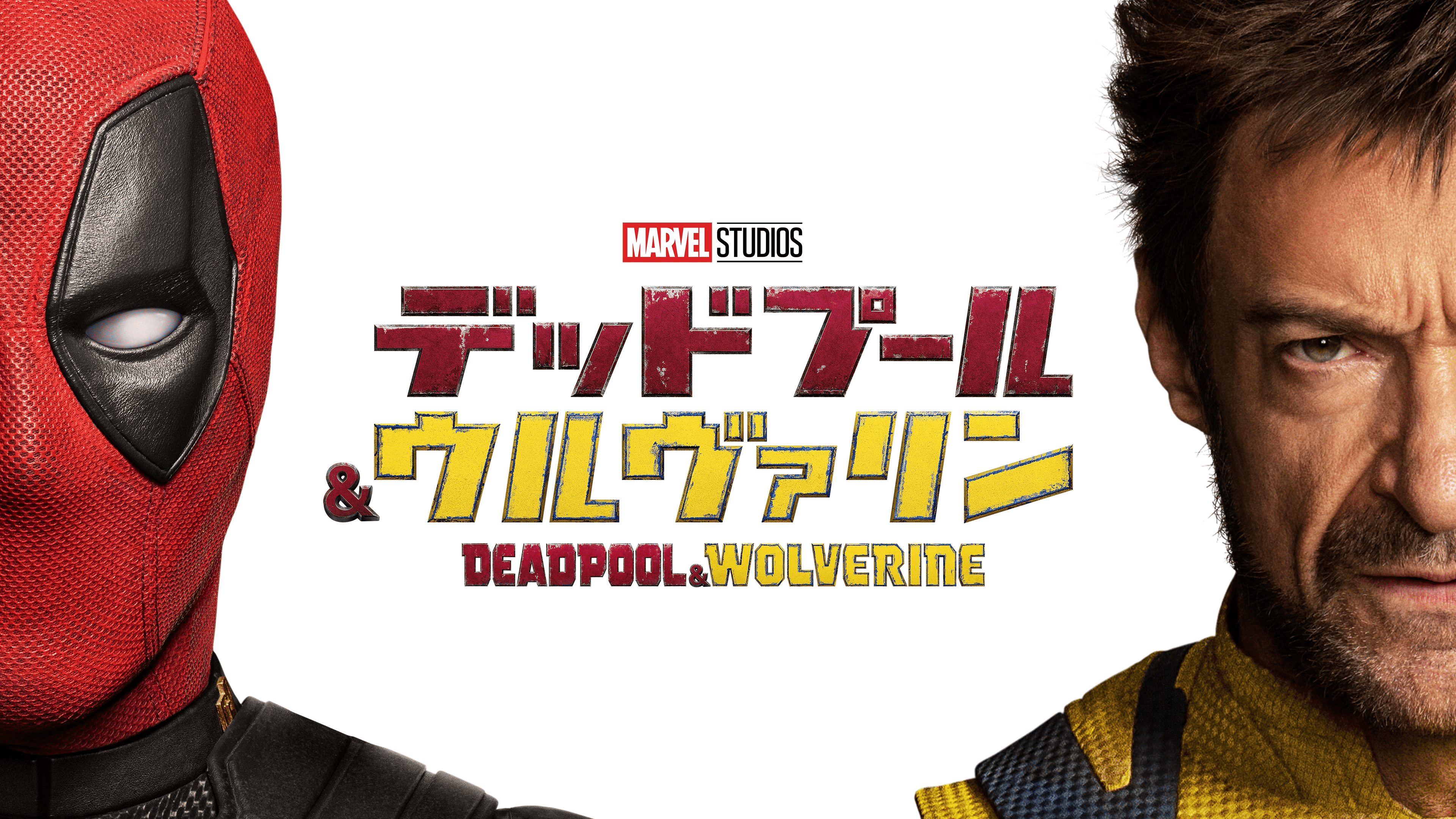『デッドプール&ウルヴァリン』_メイン