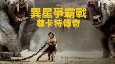 thumbnail - 異星爭霸戰：尊卡特傳奇