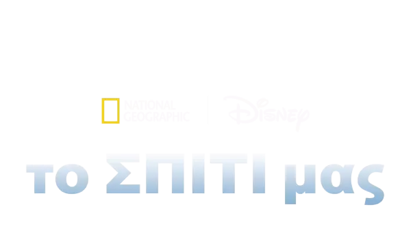 Ο Μήνας της Γης