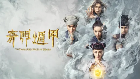 thumbnail - 奇門遁甲