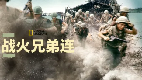 thumbnail - 战火兄弟连