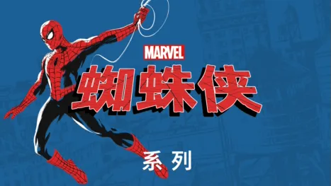 thumbnail - 蜘蛛侠