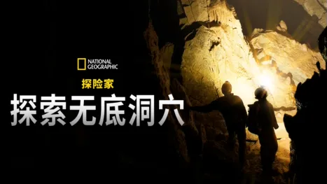 thumbnail - 国家地理探险家：探索无底洞穴