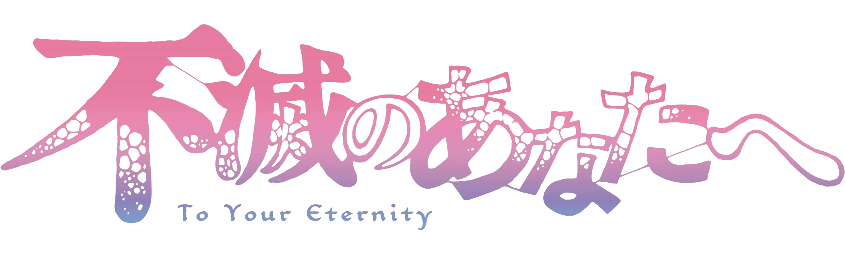 To Your Eternity