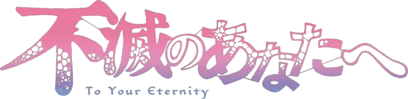 To Your Eternity
