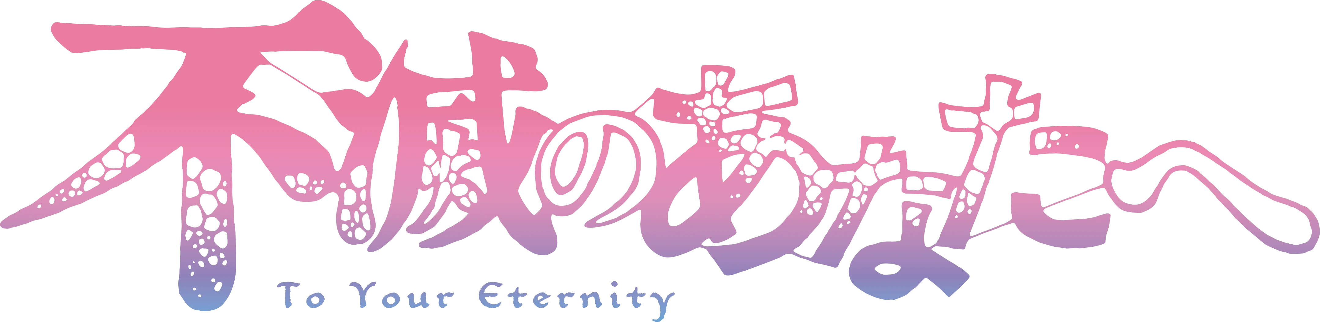 To Your Eternity