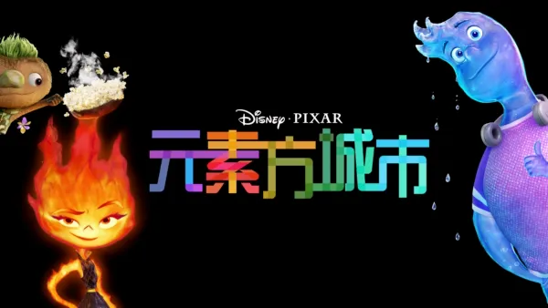 thumbnail - 元素方城市