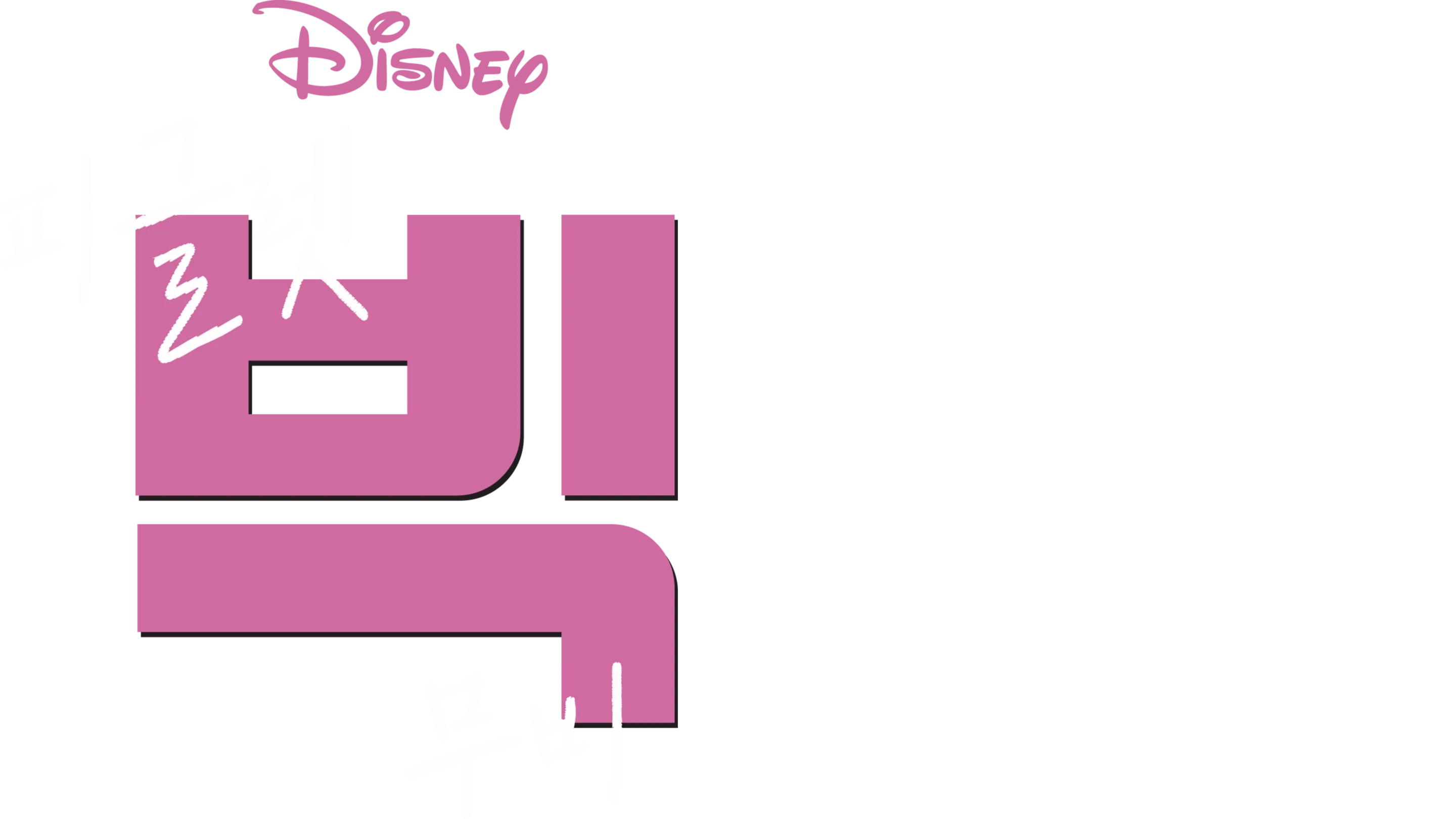 피글렛 빅 무비