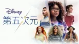 thumbnail - 第五次元