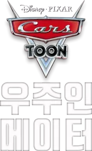 우주인 메이터