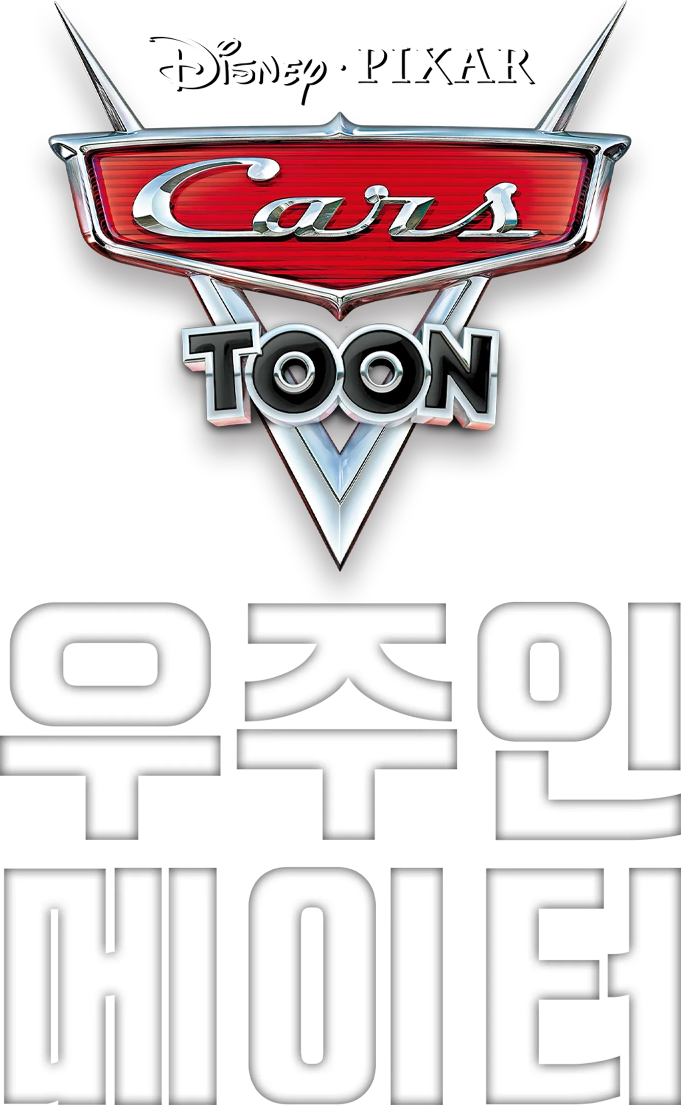 우주인 메이터
