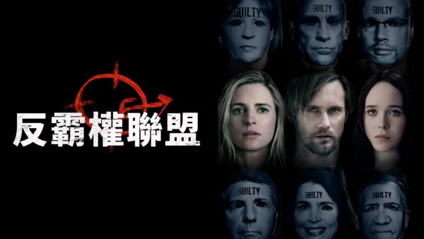 thumbnail - 反霸權聯盟