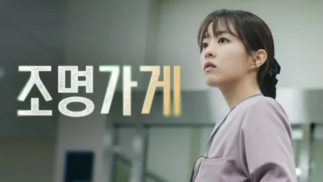 thumbnail - 조명가게