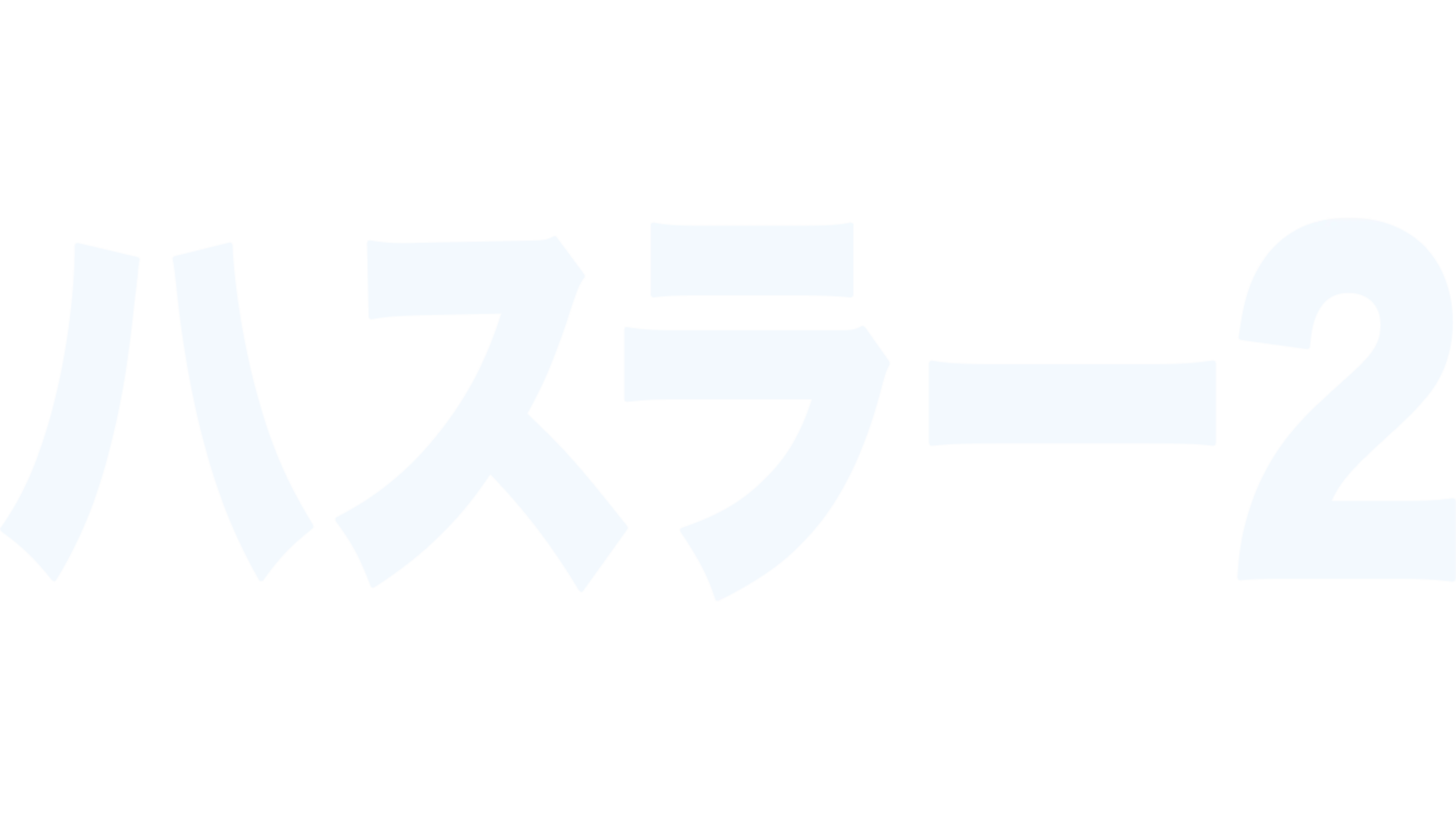 ハスラー2
