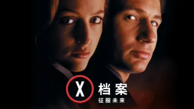 thumbnail - X档案：征服未来