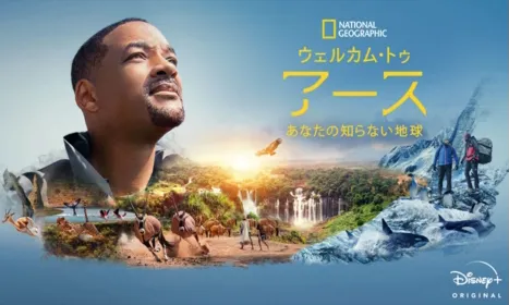 Welcome to Earth