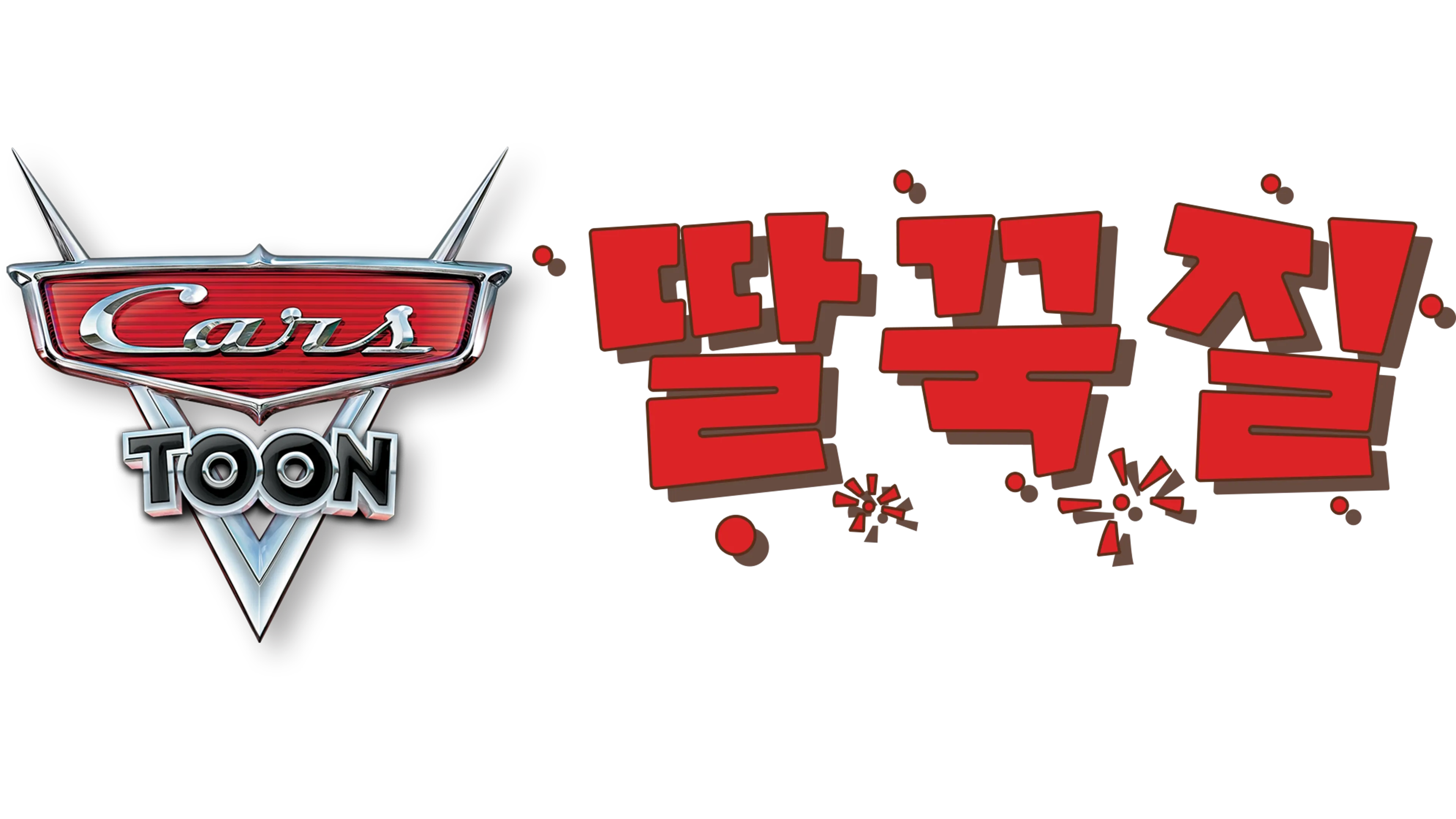 딸꾹질