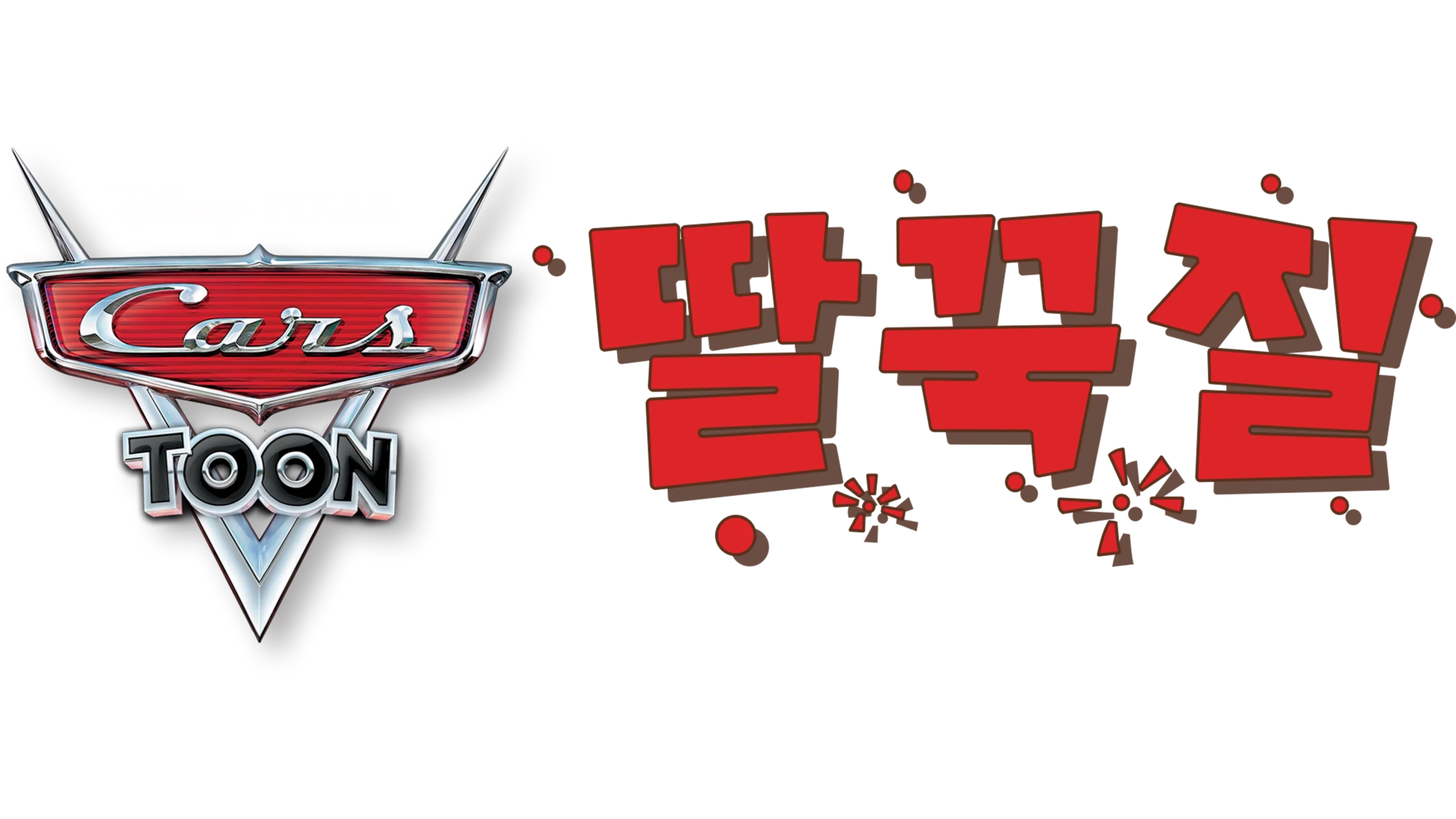 딸꾹질