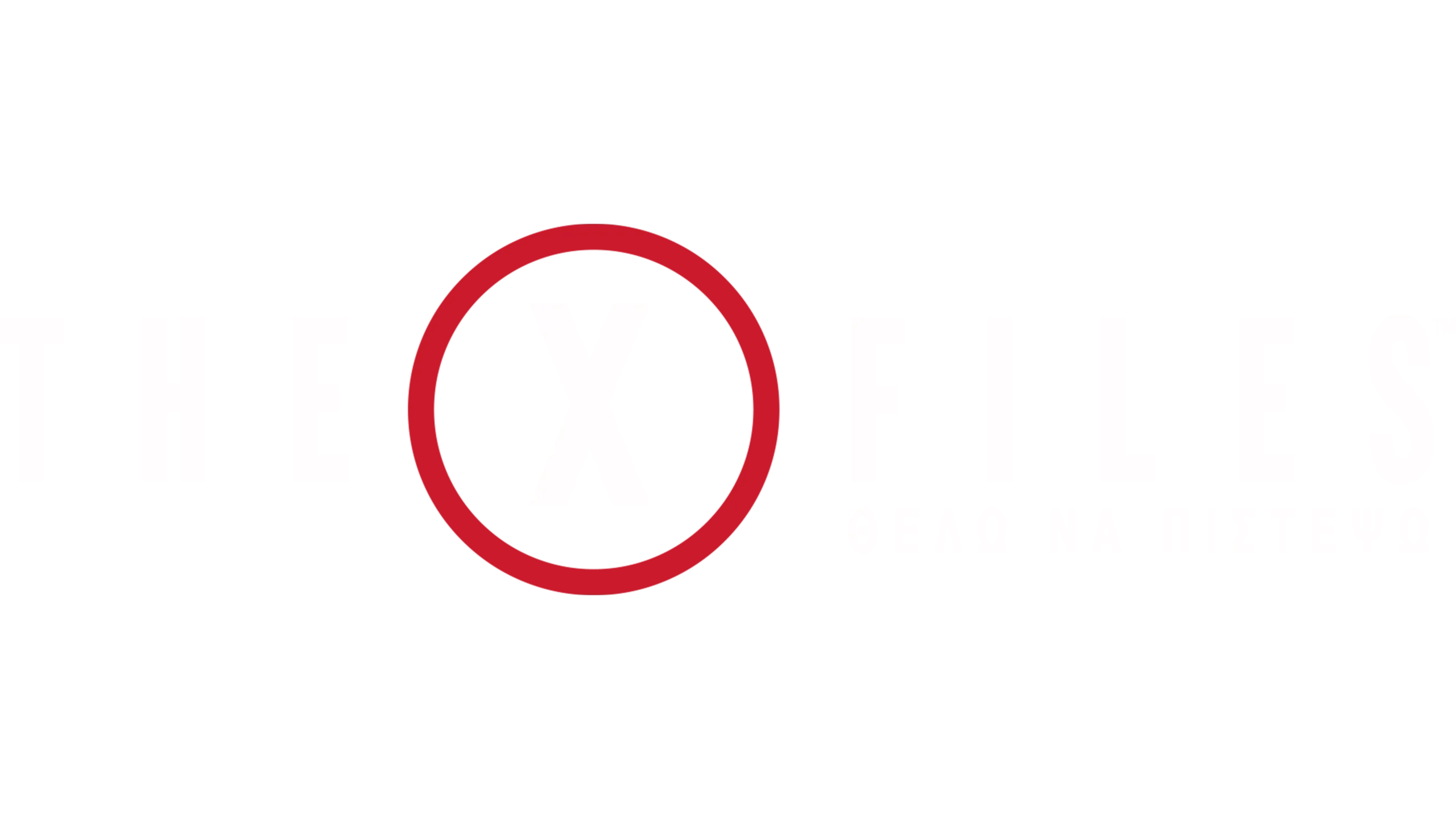 The X-Files: Θέλω Να Πιστέψω