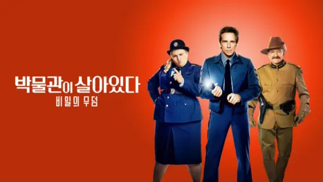 thumbnail - 박물관이 살아있다: 비밀의 무덤
