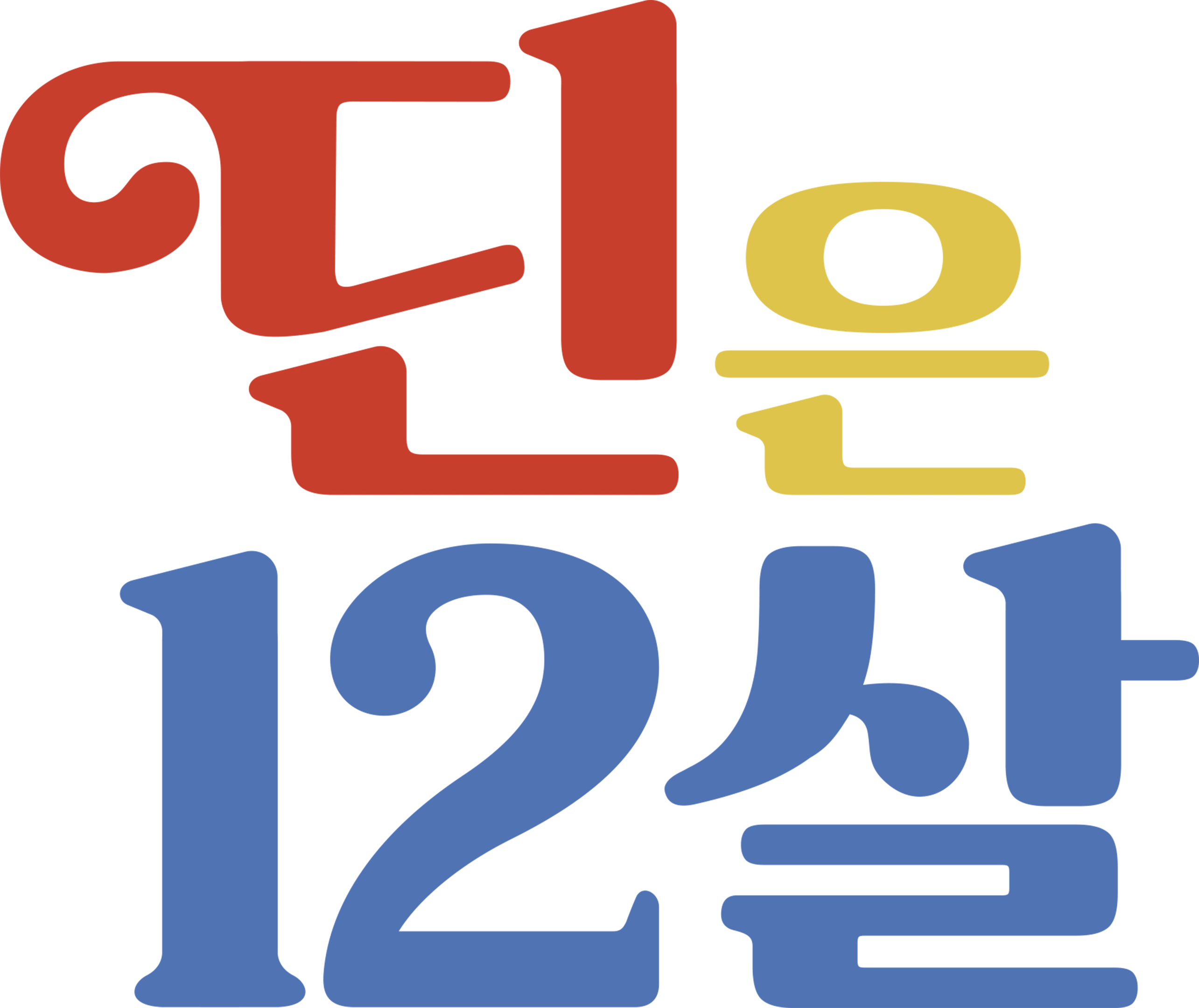 딘은 12살