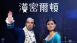 thumbnail - 漢密爾頓