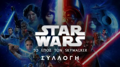 thumbnail - Star Wars Το έπος των Skywalker