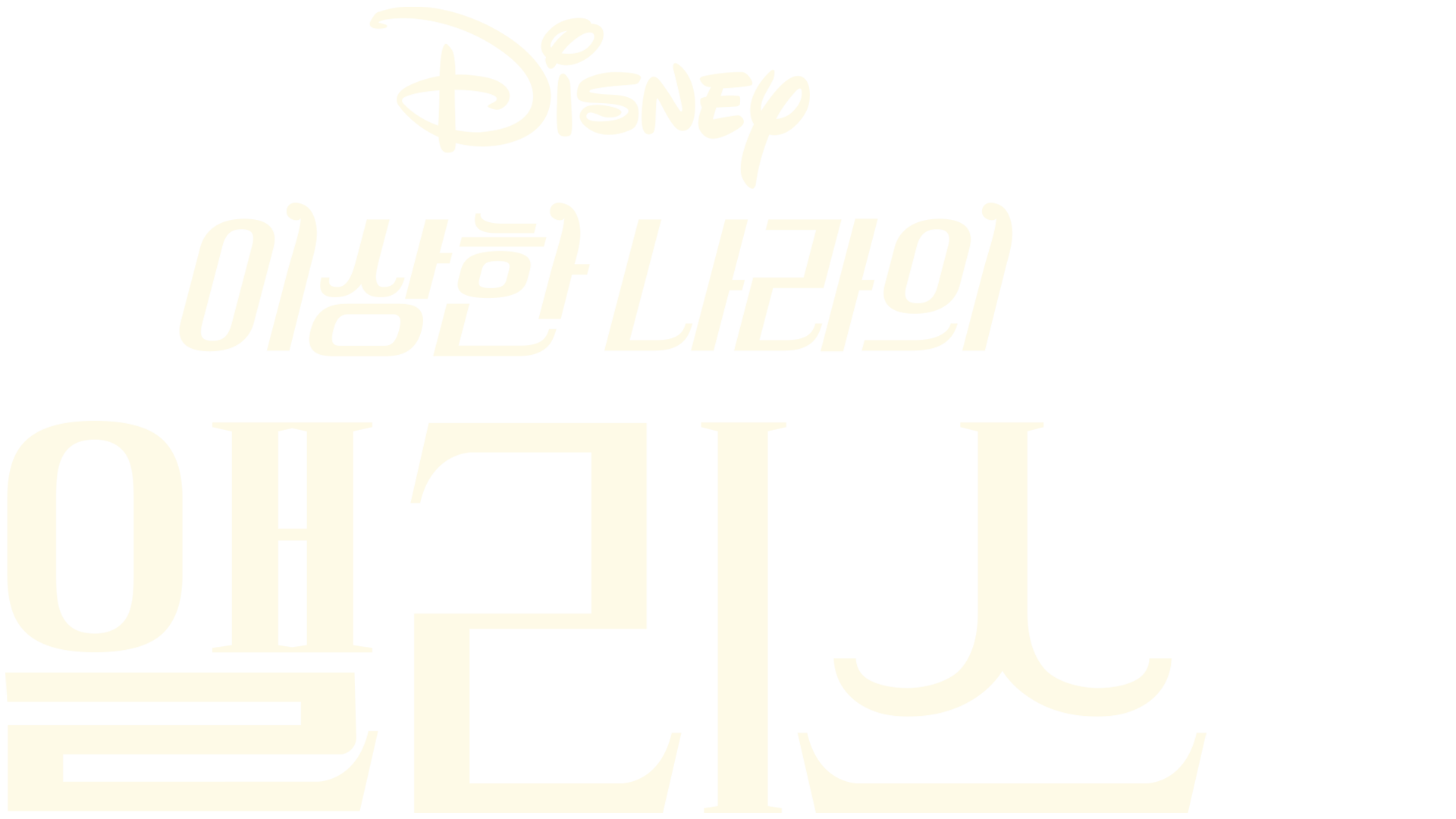 이상한 나라의 앨리스
