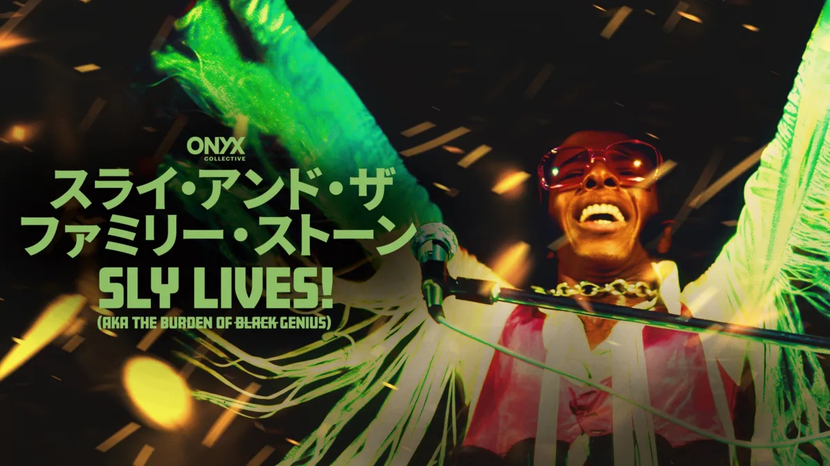 スライ・アンド・ザ・ファミリー・ストーン：Sly Lives! (aka The