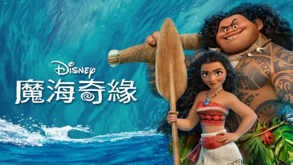thumbnail - 魔海奇緣