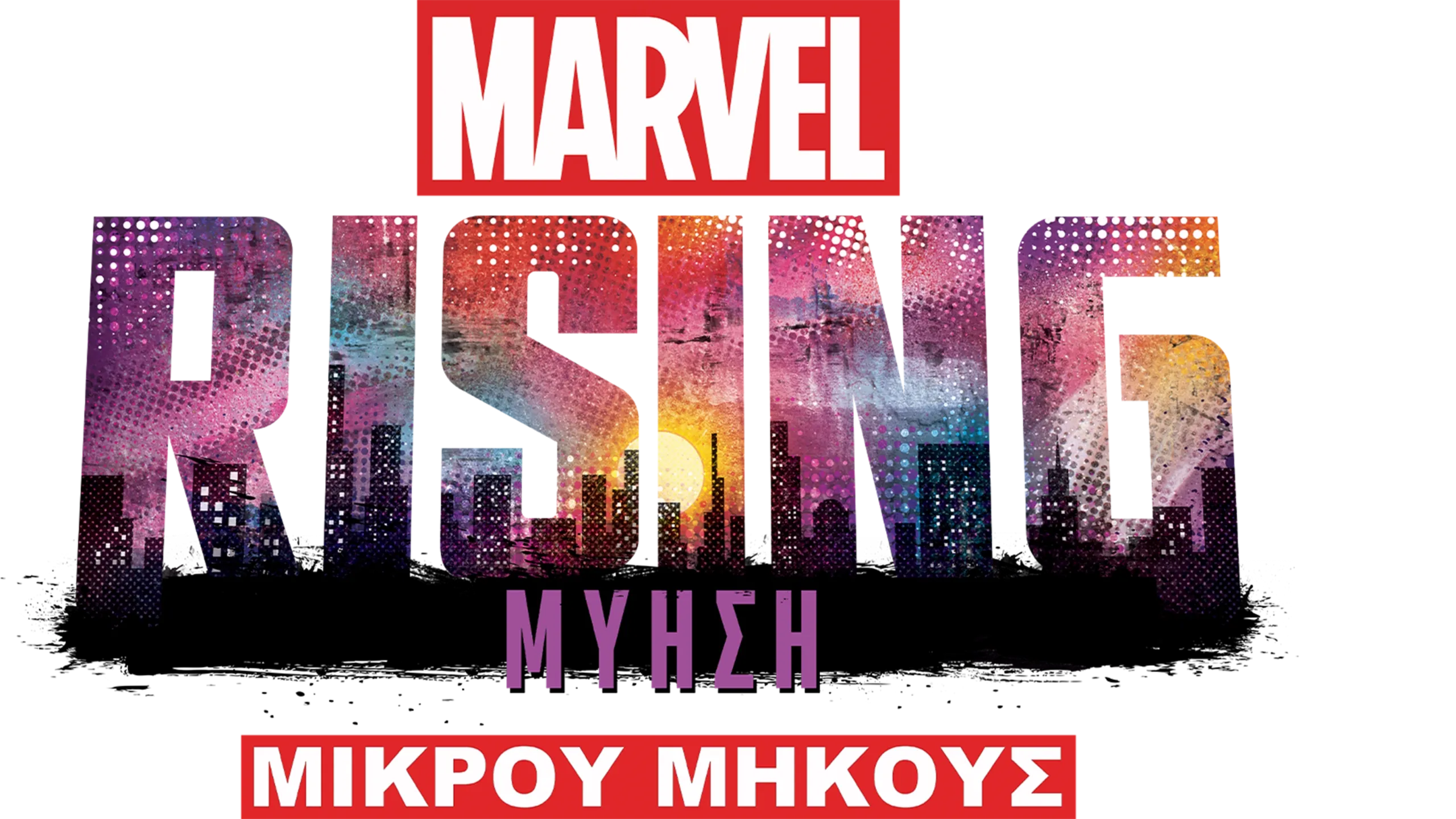 Marvel Rising: Μύηση