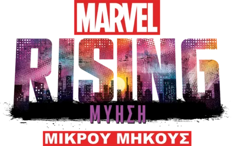 Marvel Rising: Μύηση