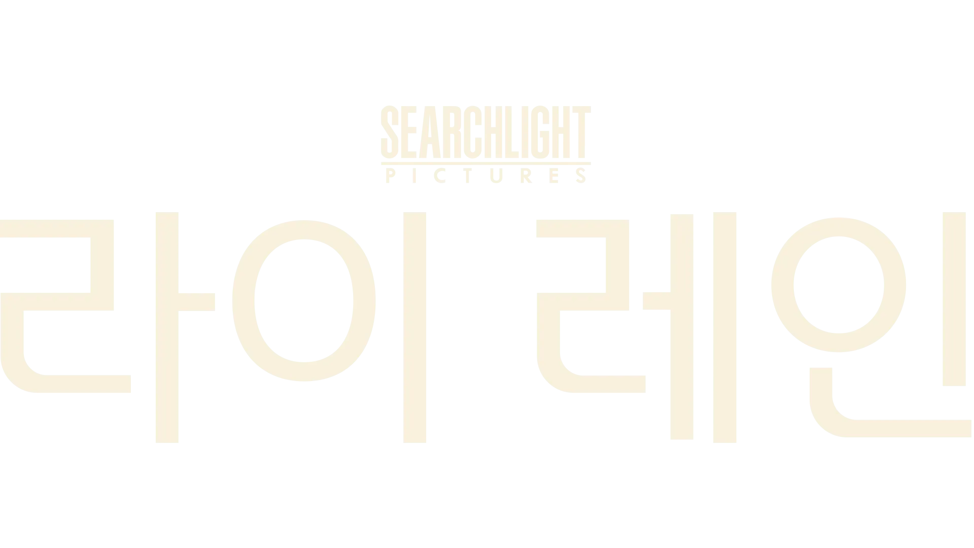 라이 레인