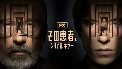 thumbnail - その患者、シリアルキラー