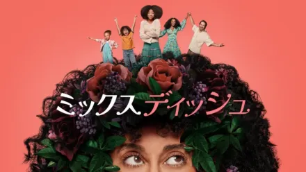 thumbnail - ミックスディッシュ