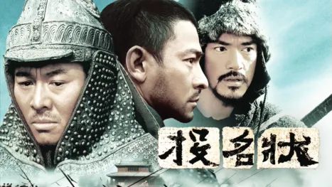 thumbnail - 投名狀