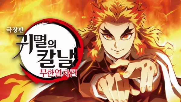 thumbnail - Demon Slayer: Kimetsu No Yaiba the Movie: Mugen Train