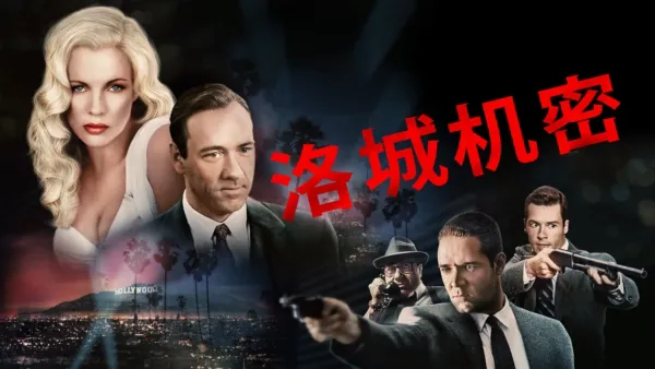 thumbnail - 洛城机密