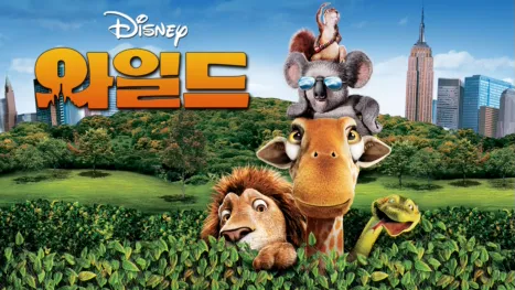 thumbnail - 와일드