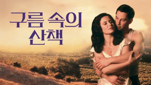 thumbnail - 구름 속의 산책