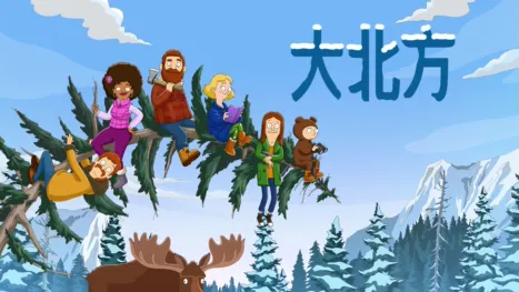 thumbnail - 大北方